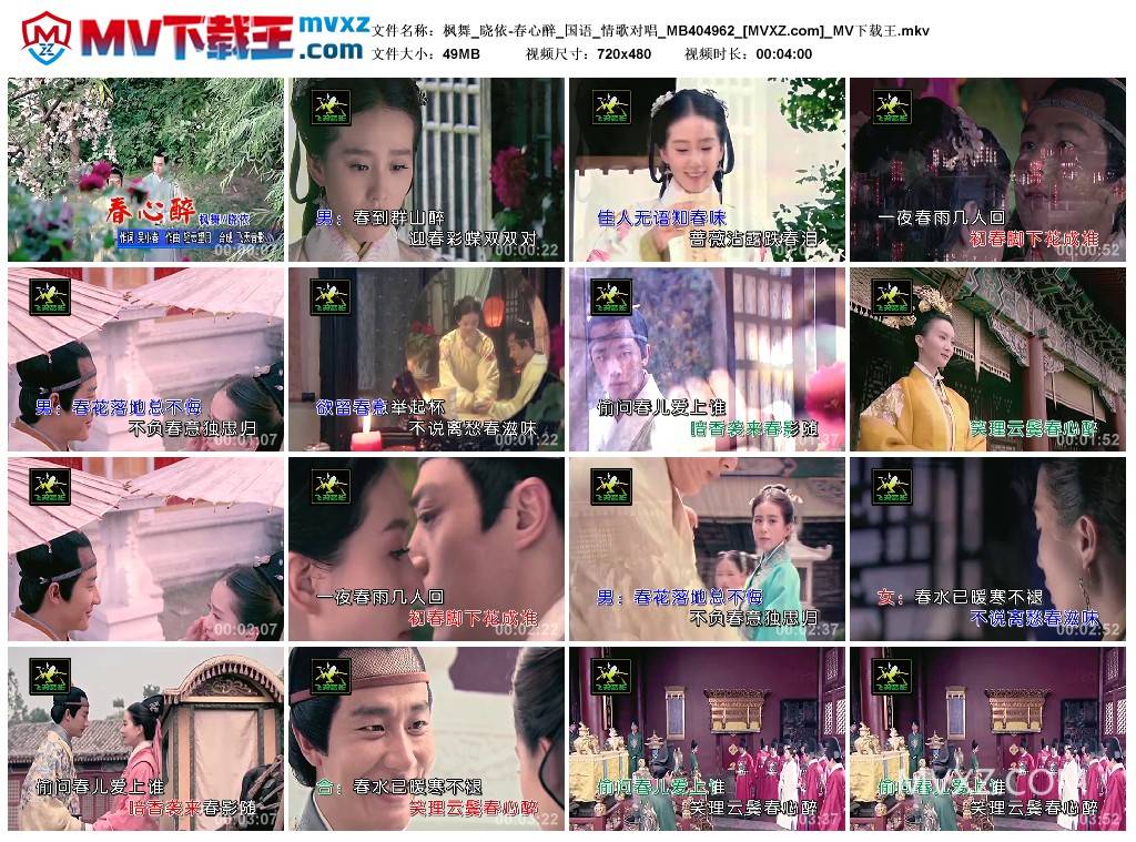 枫舞_晓依-春心醉_国语_情歌对唱_MB404962